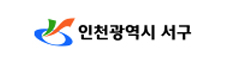 인천시 서구